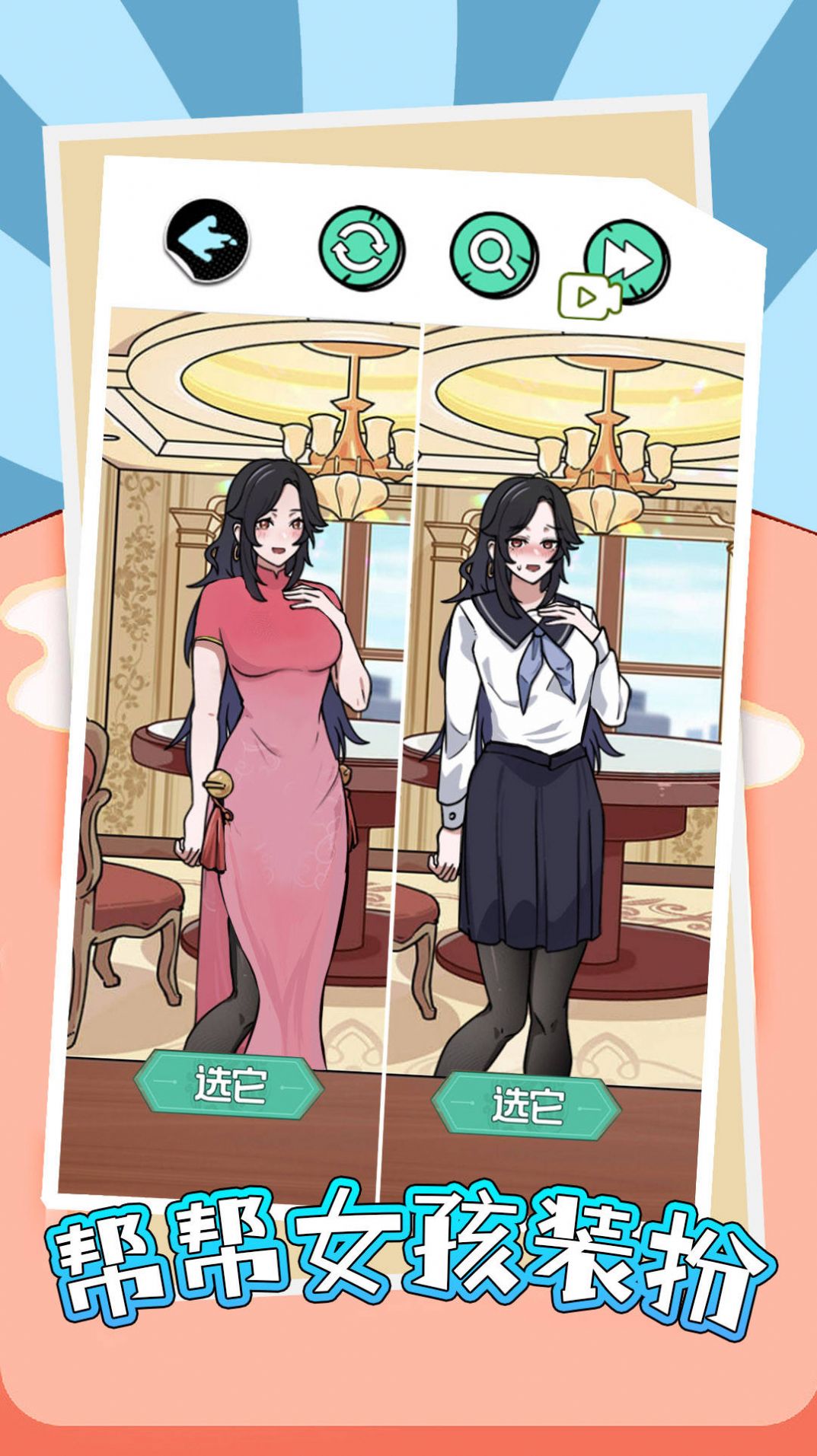 帮帮女孩装扮官方版下载