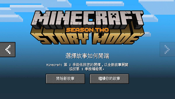 我的世界故事模式手机版下载