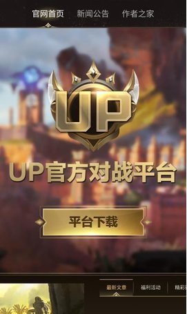 up对战平台充值优惠版App