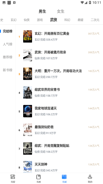 万里小说app手机免费版入口