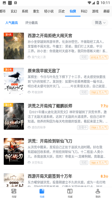 万里小说app手机免费版入口