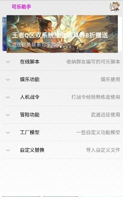 可乐助手4.0王者荣耀单机全皮肤