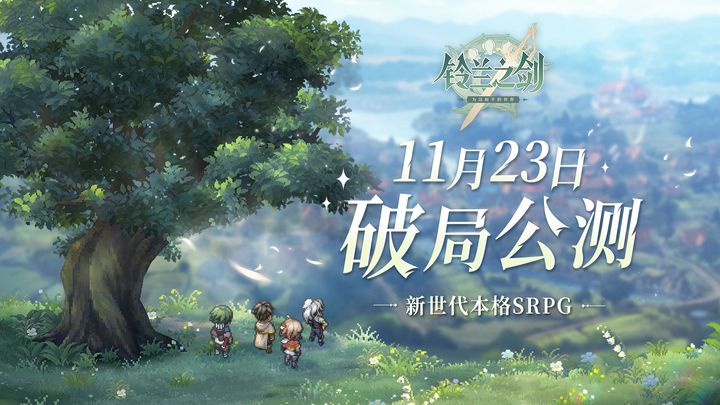 铃兰之剑为这和平的世界官网版下载