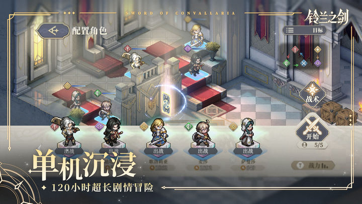 铃兰之剑为这和平的世界官网版下载
