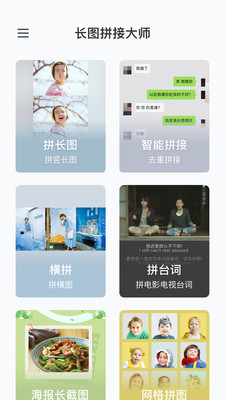 长图拼接大师官方版