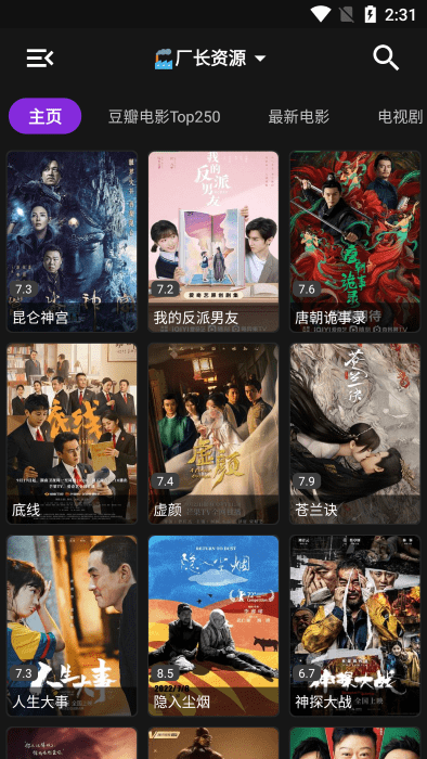 影音壳子开源版仓库App