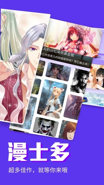 漫士多漫画app免费下载