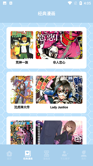 弗士漫画app下载正版