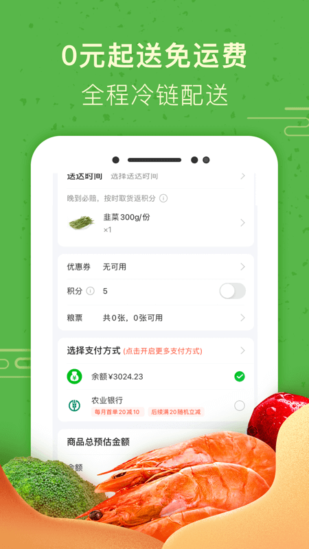 食行生鲜官方版