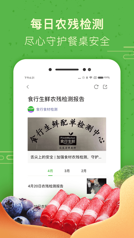 食行生鲜官方版
