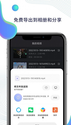 快映手机录屏