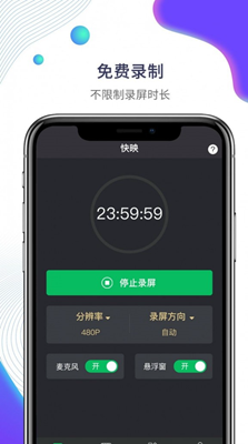 快映手机录屏