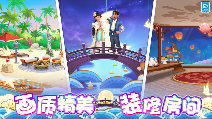 欢乐消除开心假日下载旧版