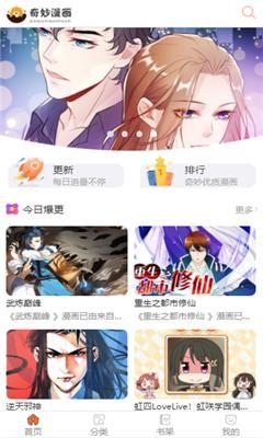 奇妙漫画平台免费漫画官网版入口