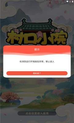 村口小院红包版下载