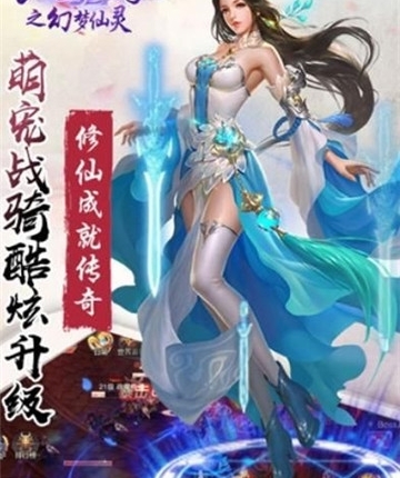 长生剑缘之幻梦仙灵