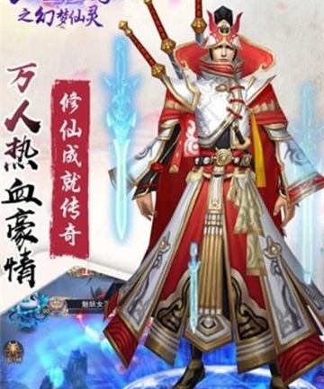 长生剑缘之幻梦仙灵