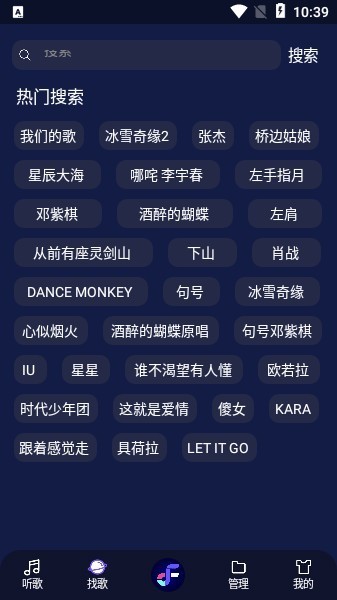 fly音乐app官方版