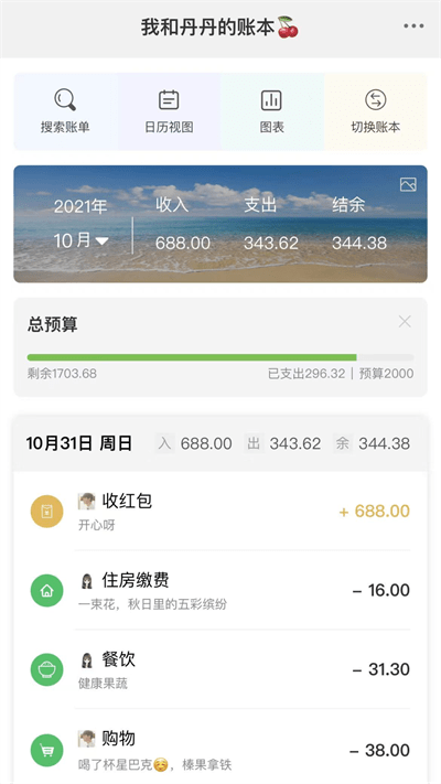 早晚记账手机软件下载
