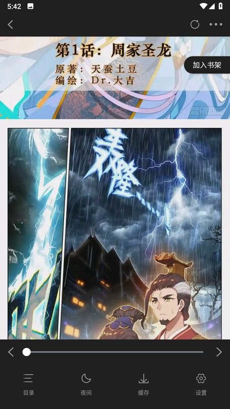 漫画星app下载免费版