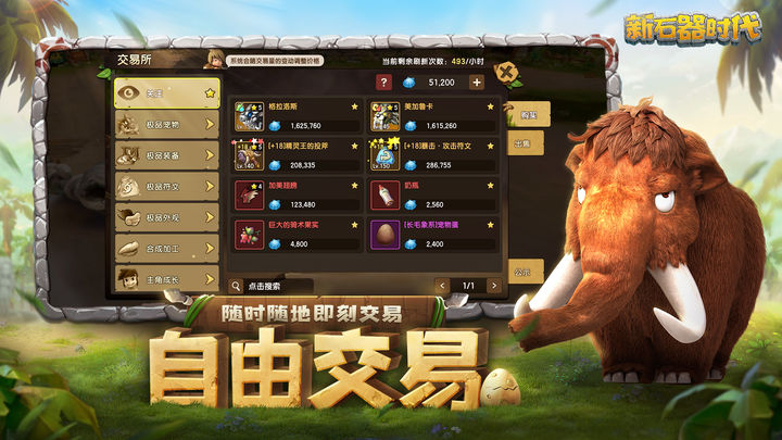 新石器时代手游官网版下载
