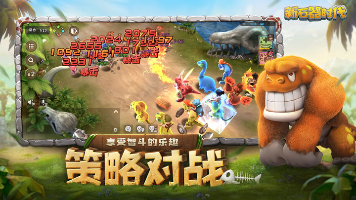 新石器时代手游官网版下载