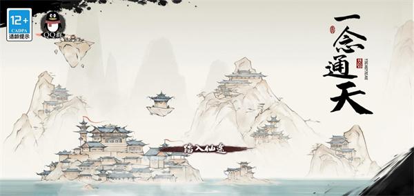 一念通天手游最新版