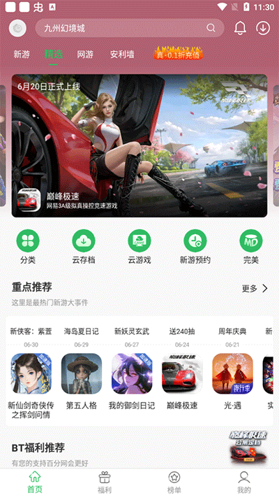 百分网游戏盒子官网版入口