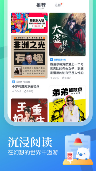 蛮多小说最新版免费下载