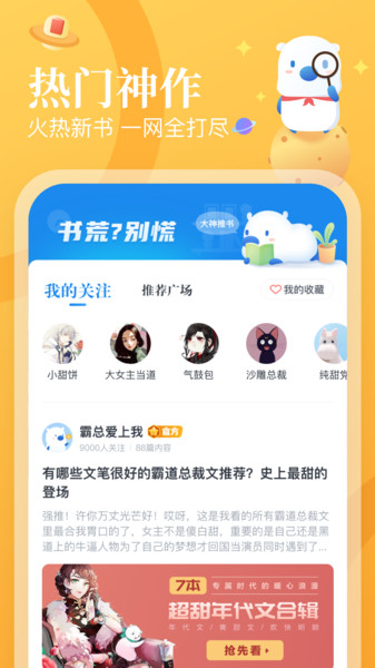 蛮多小说最新版免费下载