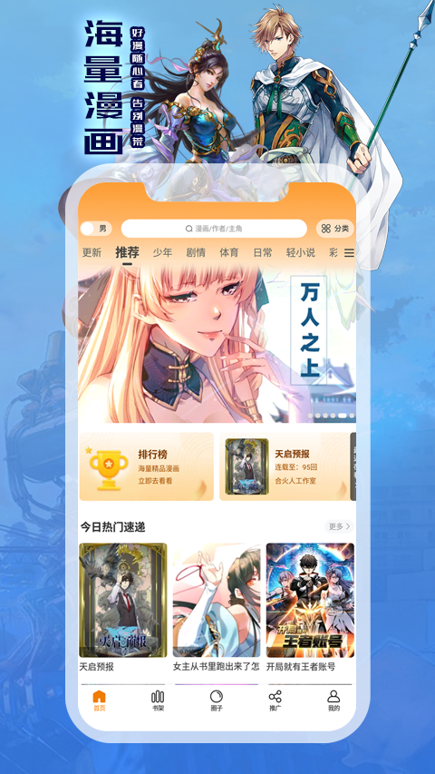 全网漫画免费观看