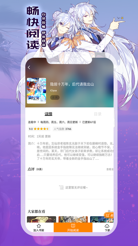 全网漫画免费观看