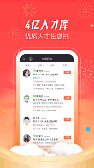 招才猫直聘app下载安卓版