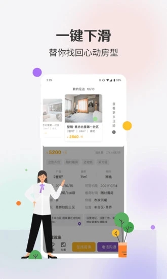 相寓租房官网版下载