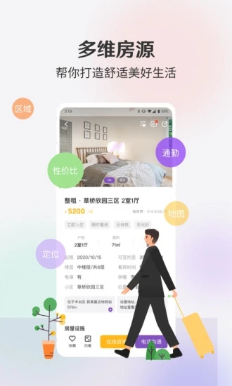 相寓租房官网版下载