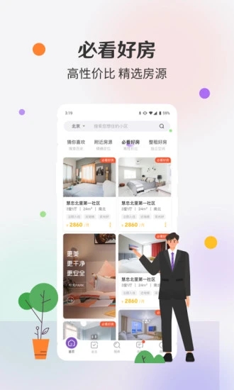 相寓租房官网版下载