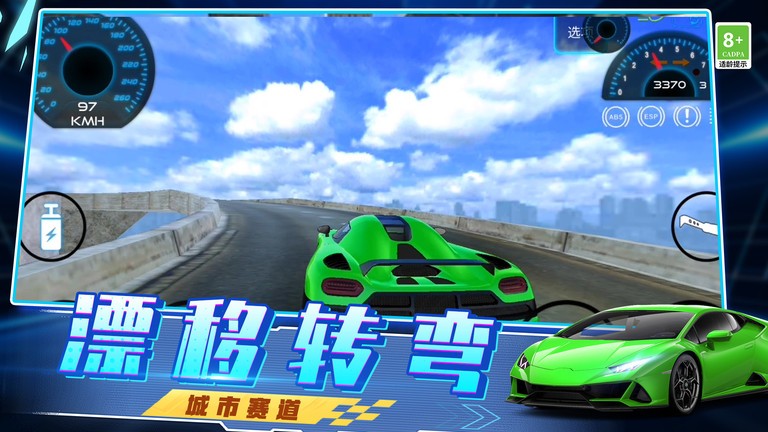 急速飙车3d下载手机版中文