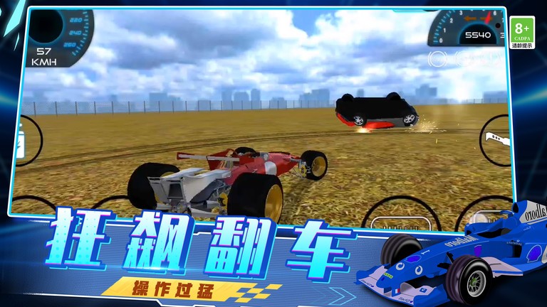 急速飙车3d下载手机版中文