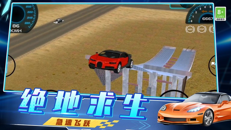急速飙车3d下载手机版中文