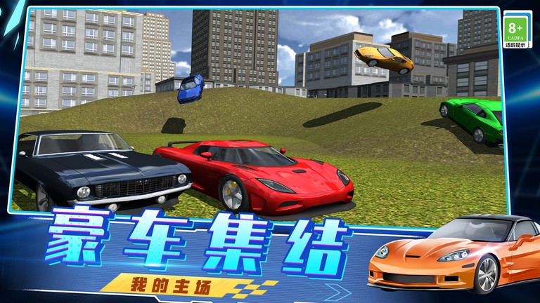 急速飙车3d下载手机版中文