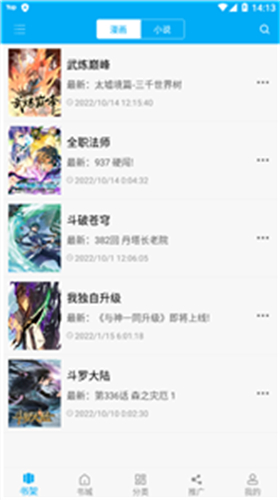 漫画天台手机版