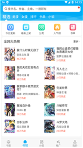 漫画天台手机版