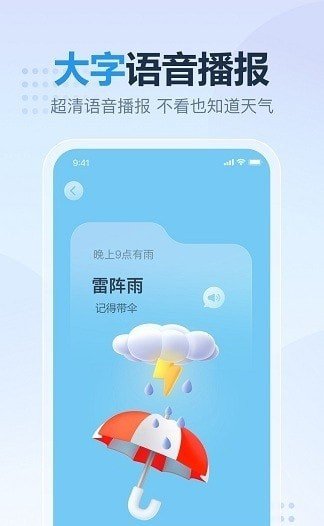 云云天气旧版本