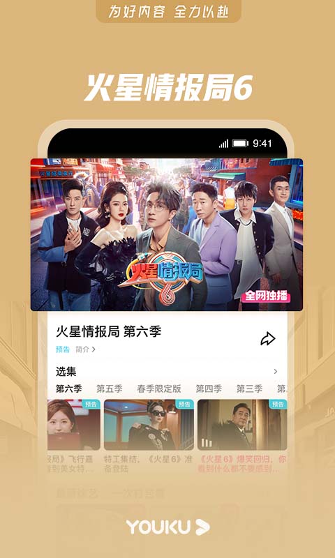 优酷视频免费下载