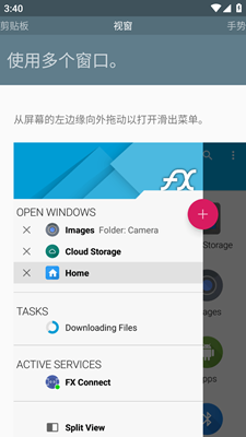 FX文件管理器