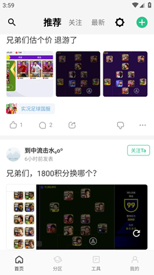 大众评球