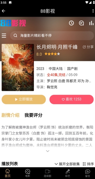 88影视网
