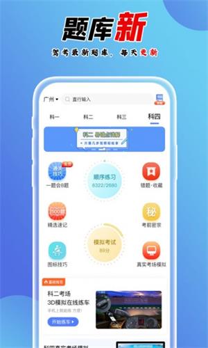 百分驾考软件手机版下载