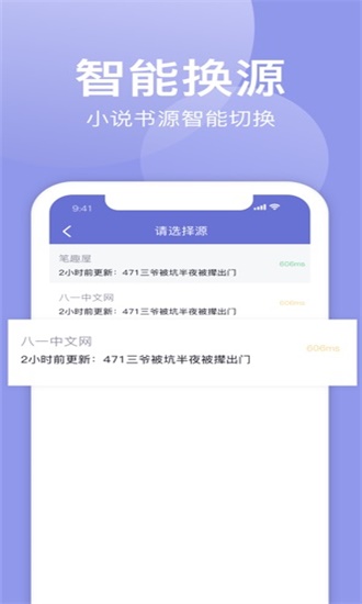 小白追书app绿色版本