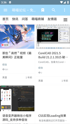 萌喵论坛